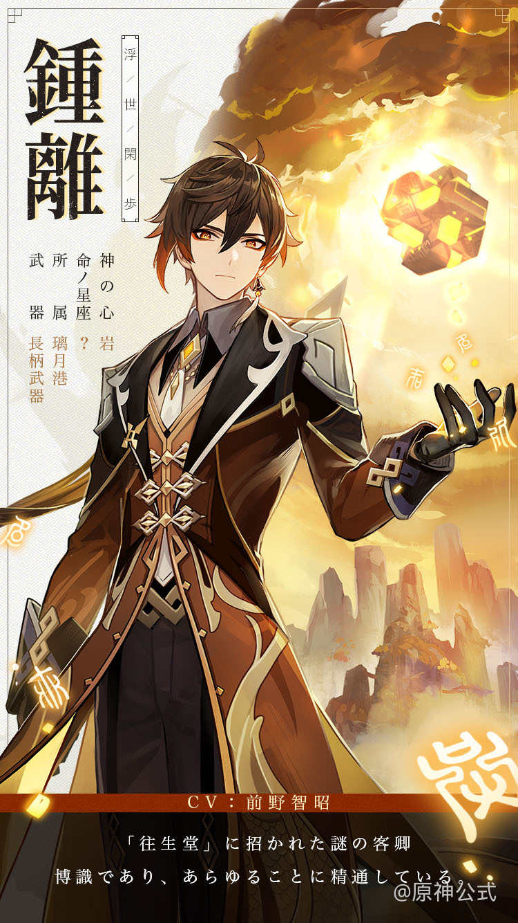 浮世閑歩・鍾離 Genshin Impact | HoYoLAB