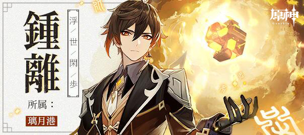 浮世閑歩・鍾離 Genshin Impact | HoYoLAB