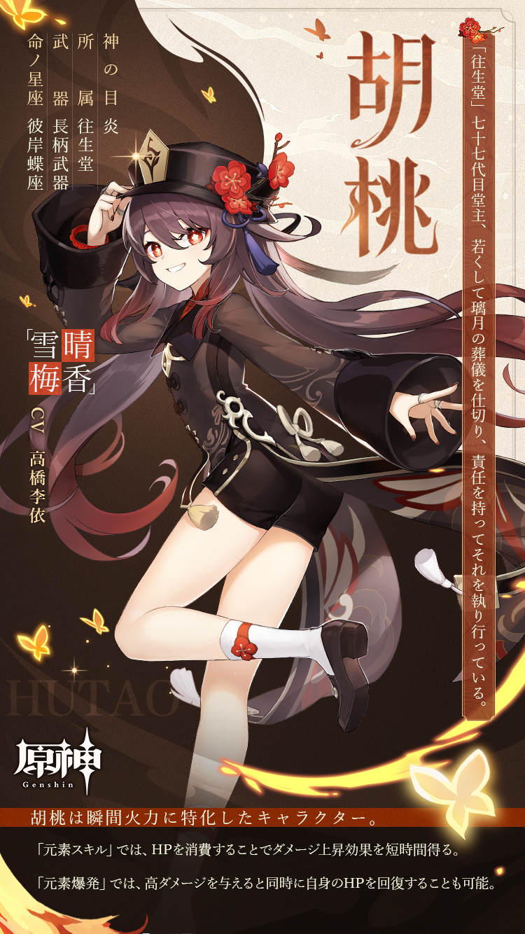 雪晴梅香・胡桃 Genshin Impact | HoYoLAB