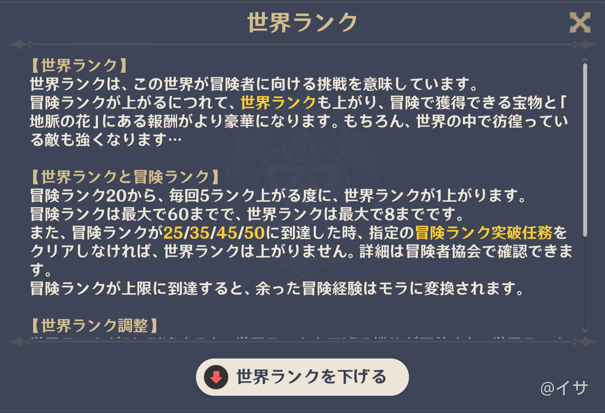 原神 世界ランク 下げる