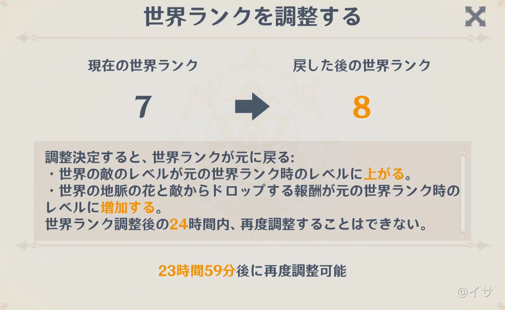 原神 世界ランク 下げる