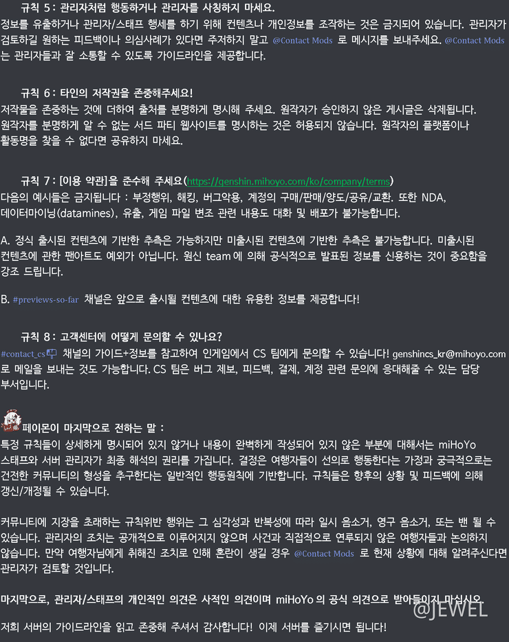 원신 공식 디스코드 가이드라인 번역 - Genshin Impact - Official Community