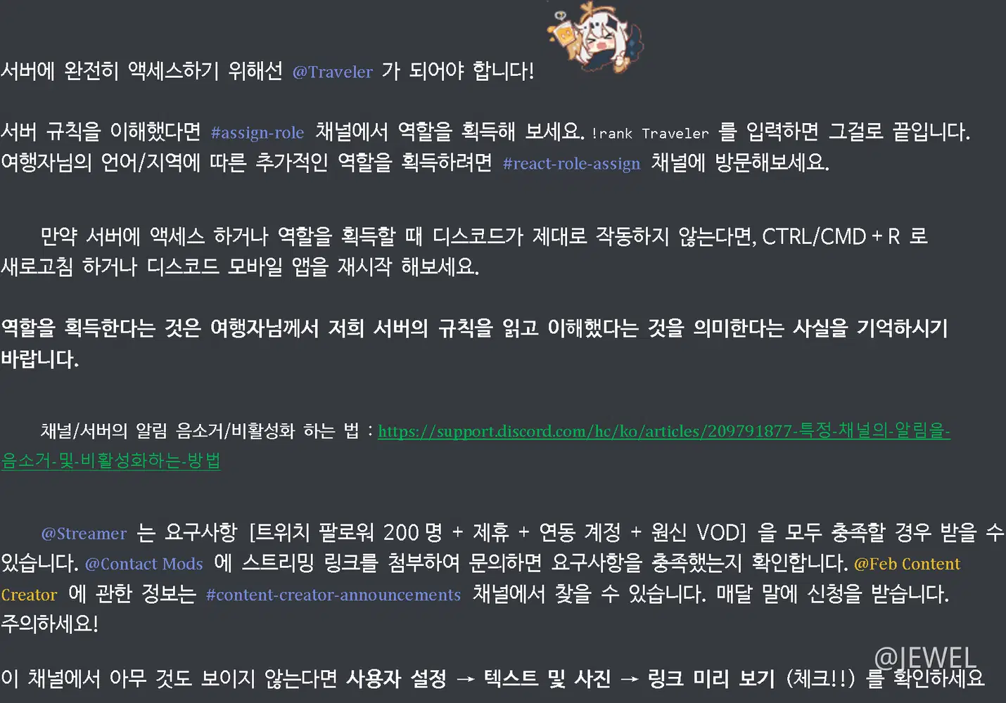 원신 공식 디스코드 가이드라인 번역 Genshin Impact | HoYoLAB