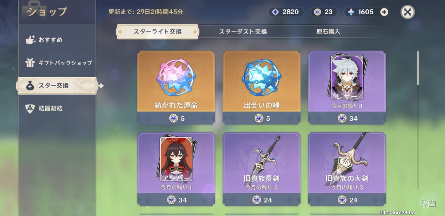 5よりレアなもの Genshin Impact Official Community