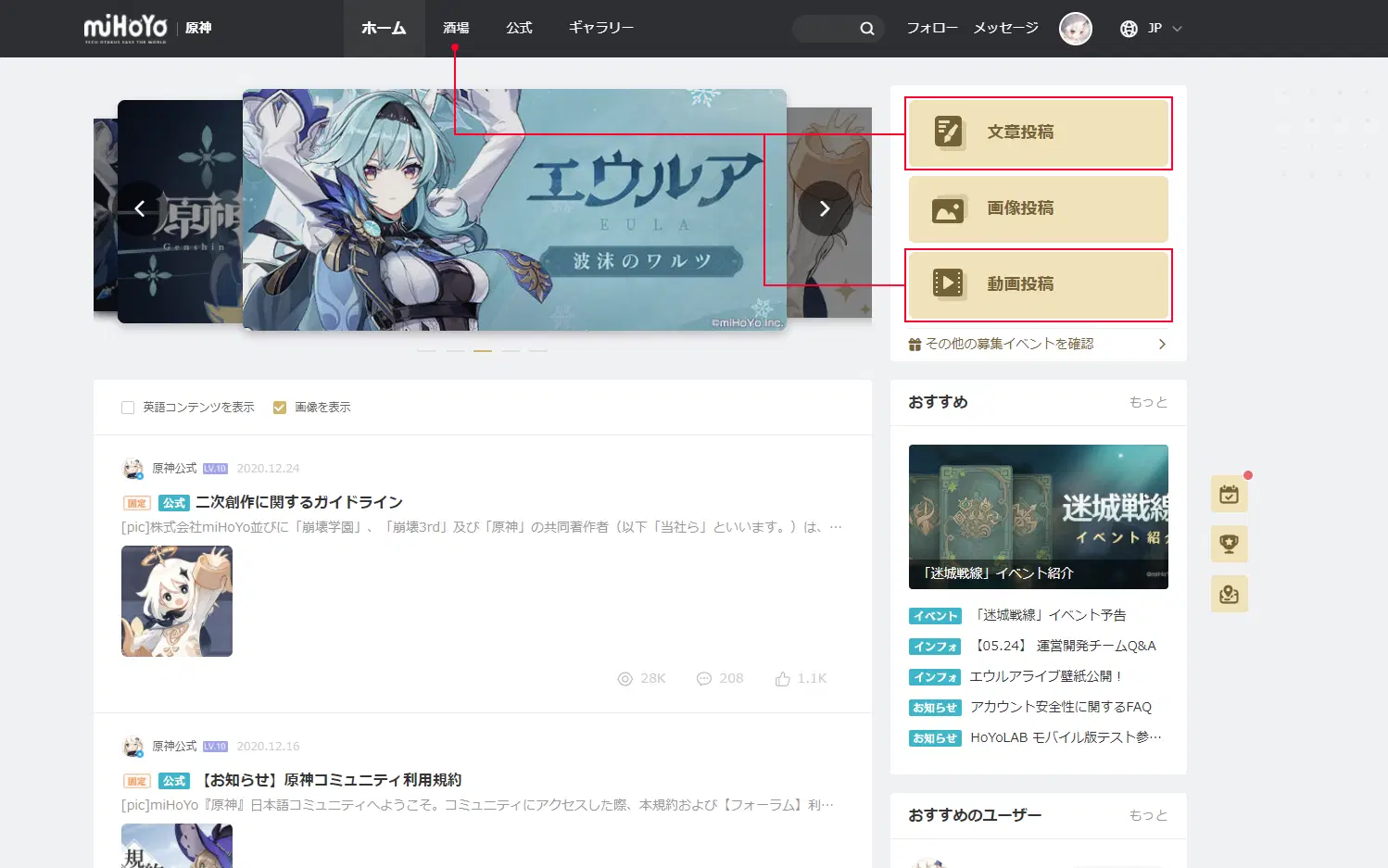 【チュートリアル】公式フォーラムのあるきかた Genshin Impact | HoYoLAB