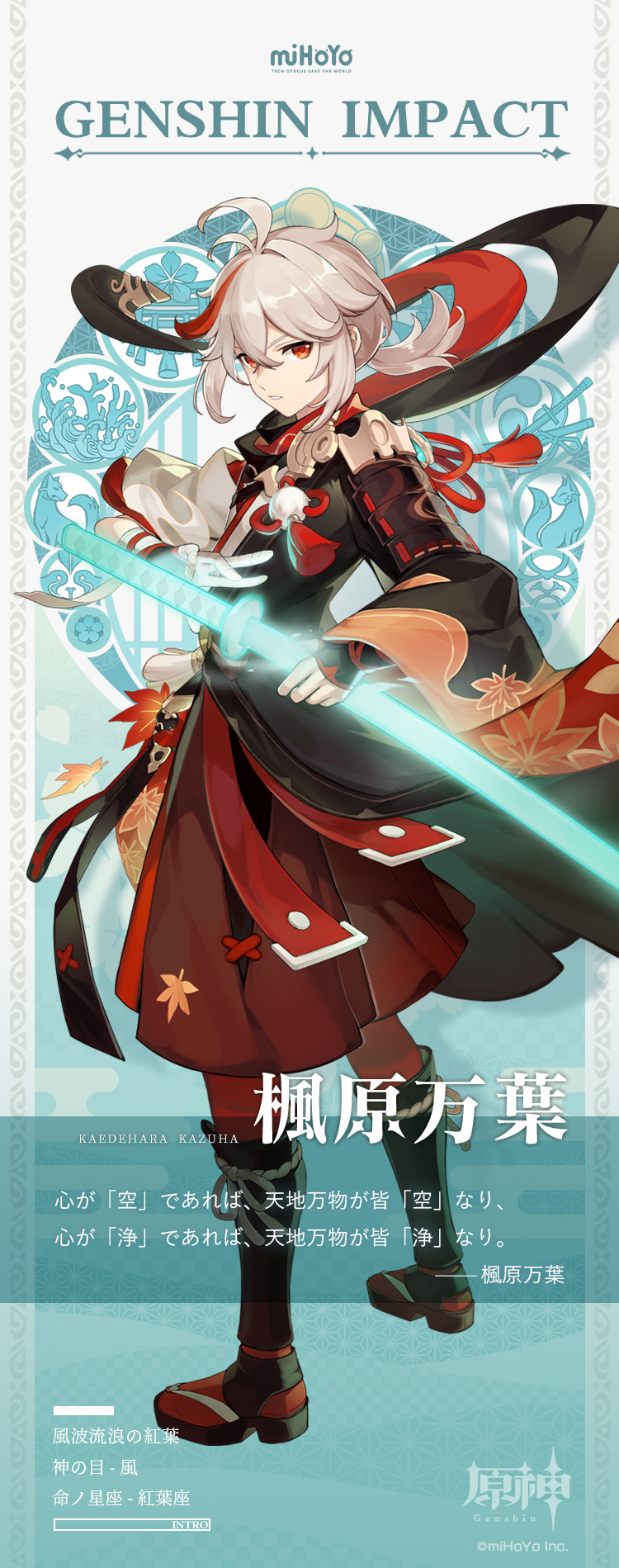 キャラクター紹介 楓原万葉 Genshin Impact | HoYoLAB