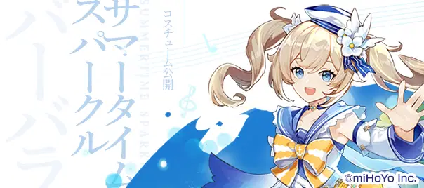 コスチューム公開・バーバラ「サマータイムスパークル」 Genshin