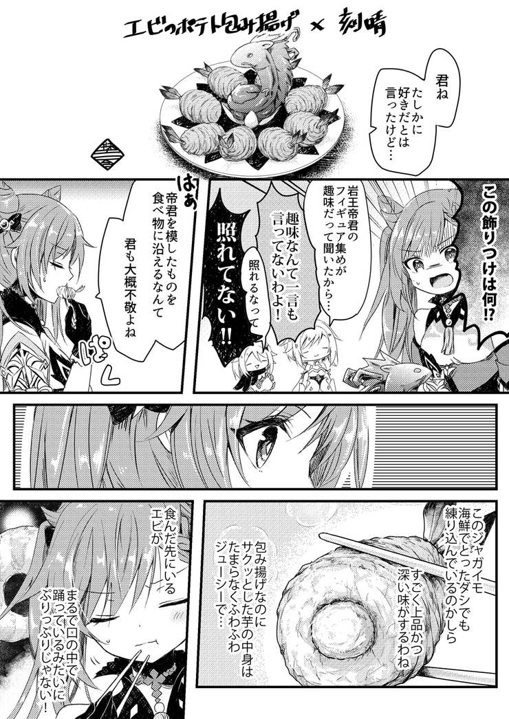 パイモンと蛍ちゃんが一生懸命作った料理に 食べたキャラが感想を述べるだけの漫画 第1回 第10回 Genshin Impact Official Community