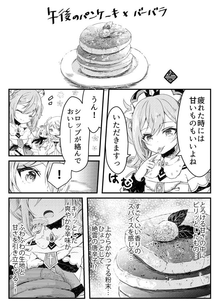 パイモンと蛍ちゃんが一生懸命作った料理に 食べたキャラが感想を述べるだけの漫画 第1回 第10回 Honkai Impact 3 Official Community Fight For All That S Beautiful In The World パイモンと蛍ちゃんが一生懸命作った料理に 食べたキャラが感想を述べるだけの漫画 第1回 第10回 Honkai Impact 3 Official Community Fight For All That S Beautiful In The World