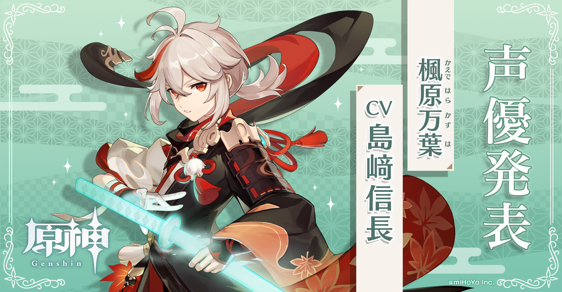 キャラクター紹介 楓原万葉 Genshin Impact | HoYoLAB