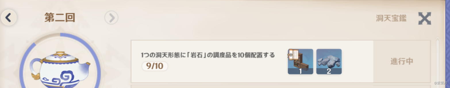 洞天鑑定の事で教えていただきたいです Genshin Impact Official Community