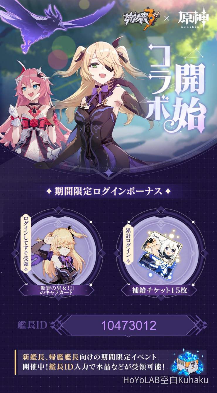 コラボイベントよろしくお願いします Mihoyo Player Community
