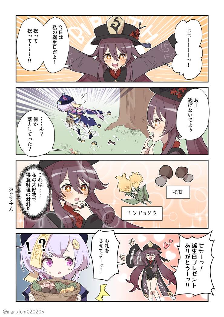 胡桃ハッピーバースデー Genshin Impact Official Community