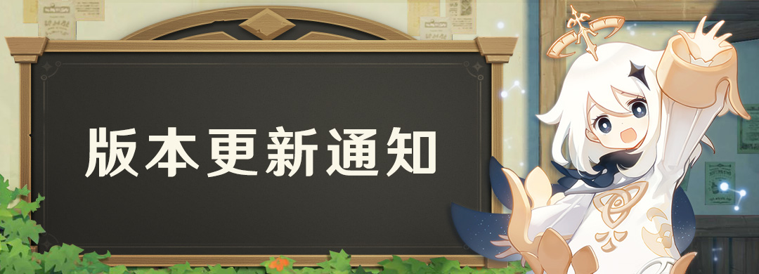 不动鸣神 泡影断灭 2 0版本更新通知 Mihoyo Player Community 不动鸣神 泡影断灭 2 0版本更新通知 Mihoyo Player Community