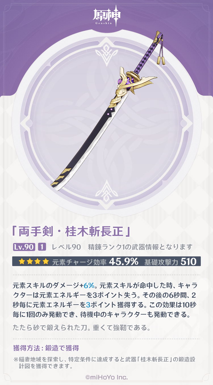 Ver.2.0新武器紹介 Genshin Impact | HoYoLAB