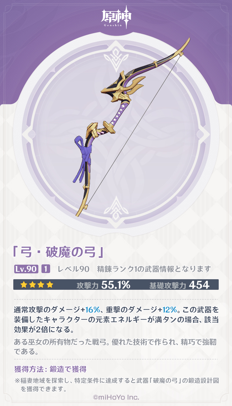 原神 武器 まとめ売り Ver.2.0新武器紹介 Genshin Impact | HoYoLAB
