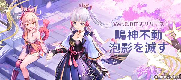 Ver 2 0 鳴神不動 泡影を滅す 更新内容について Mihoyo Player Community