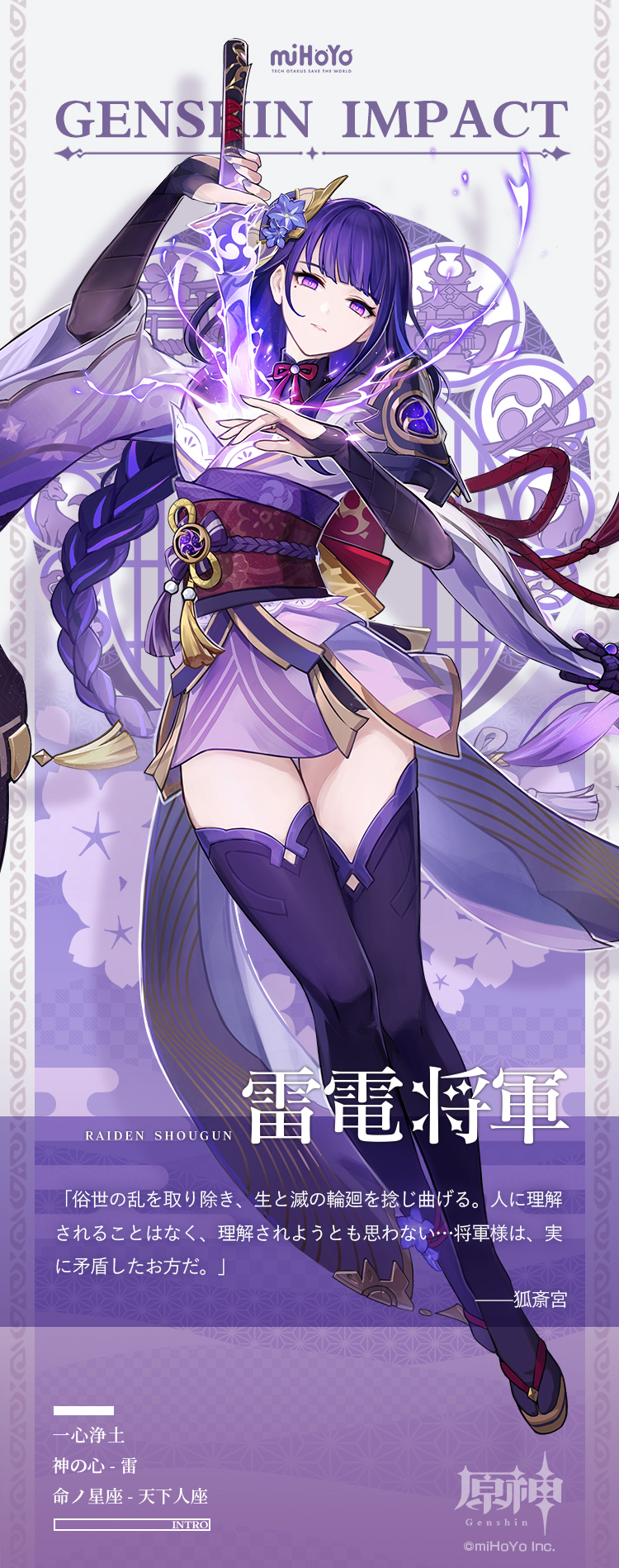 キャラクター紹介 雷電将軍 Genshin Impact | HoYoLAB
