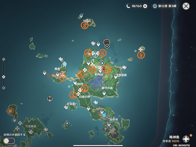 Ver 2 0攻略 朱鷺町物語の破れたページ 全30箇所 1 3巻 Genshin Impact Hoyolab