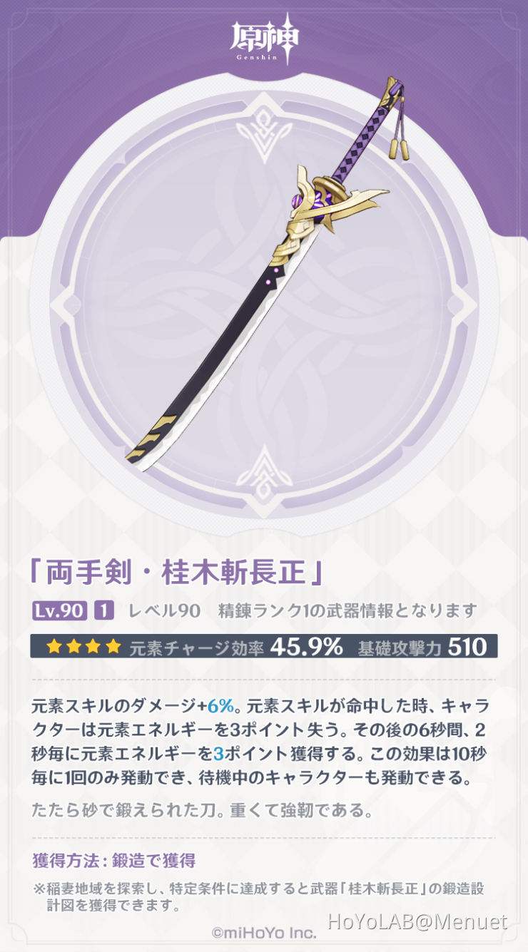 Ver 2 0攻略 稲妻の鍛造武器 性能 おすすめキャラ紹介 Genshin Impact Official Community