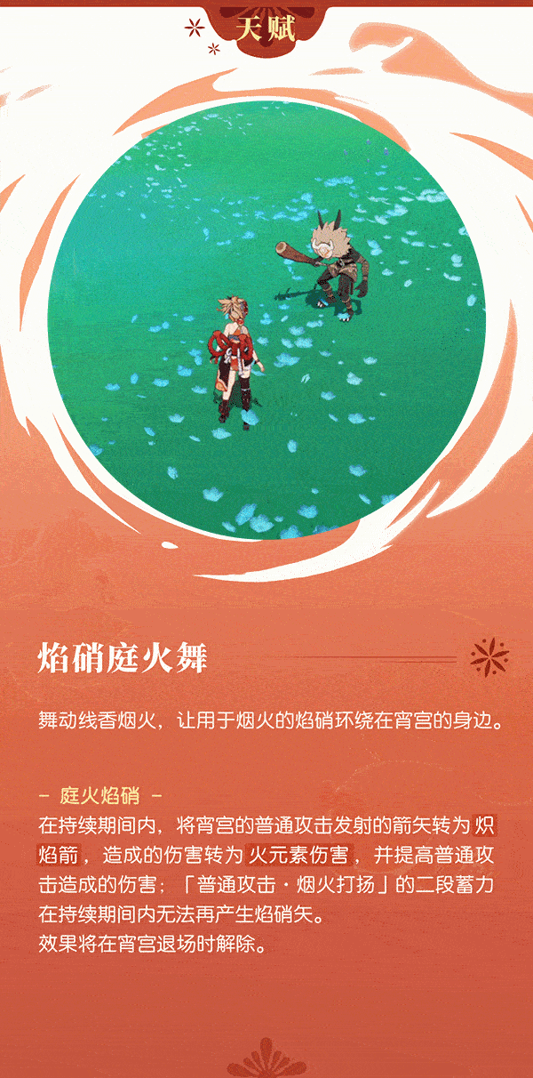 烟花易逝 人情长存 琉焰华舞 宵宫 Mihoyo Player Community