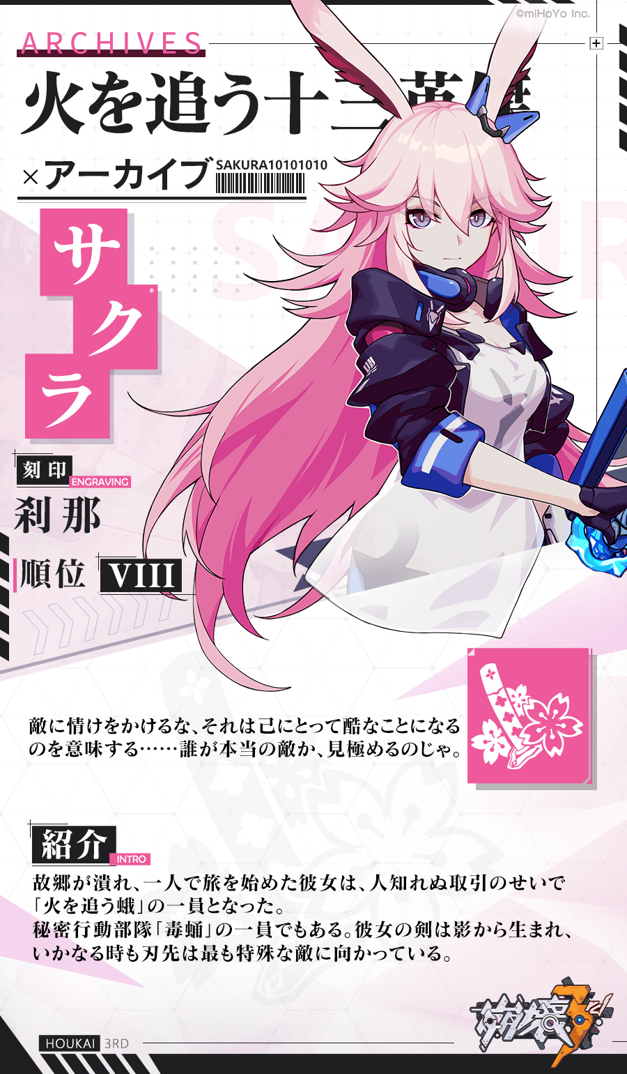 火を追う十三英傑】「サクラ」 紹介公開！ Honkai Impact 3rd