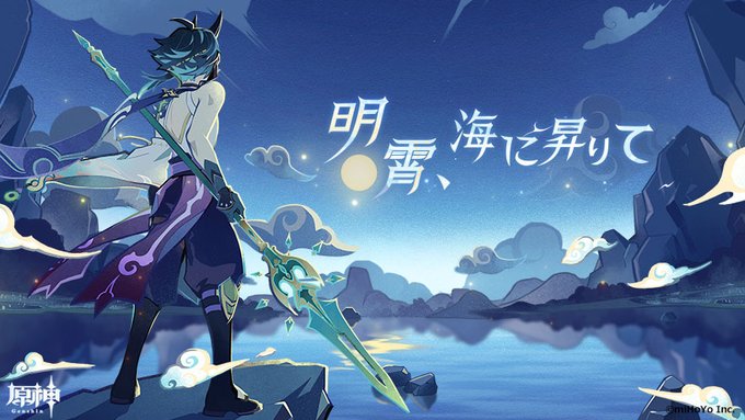 めちゃくちゃ今更だけど「﻿明霄灯海」(と魈さん)の思い出を語る