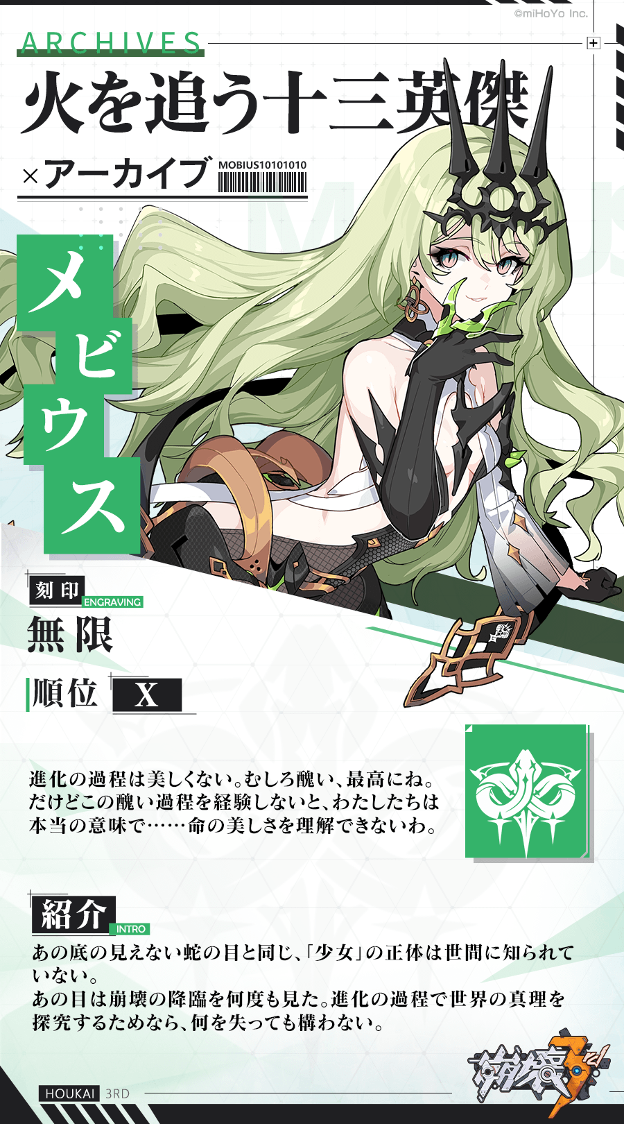 火を追う十三英傑】「メビウス」 紹介公開！ Honkai Impact 3rd | HoYoLAB