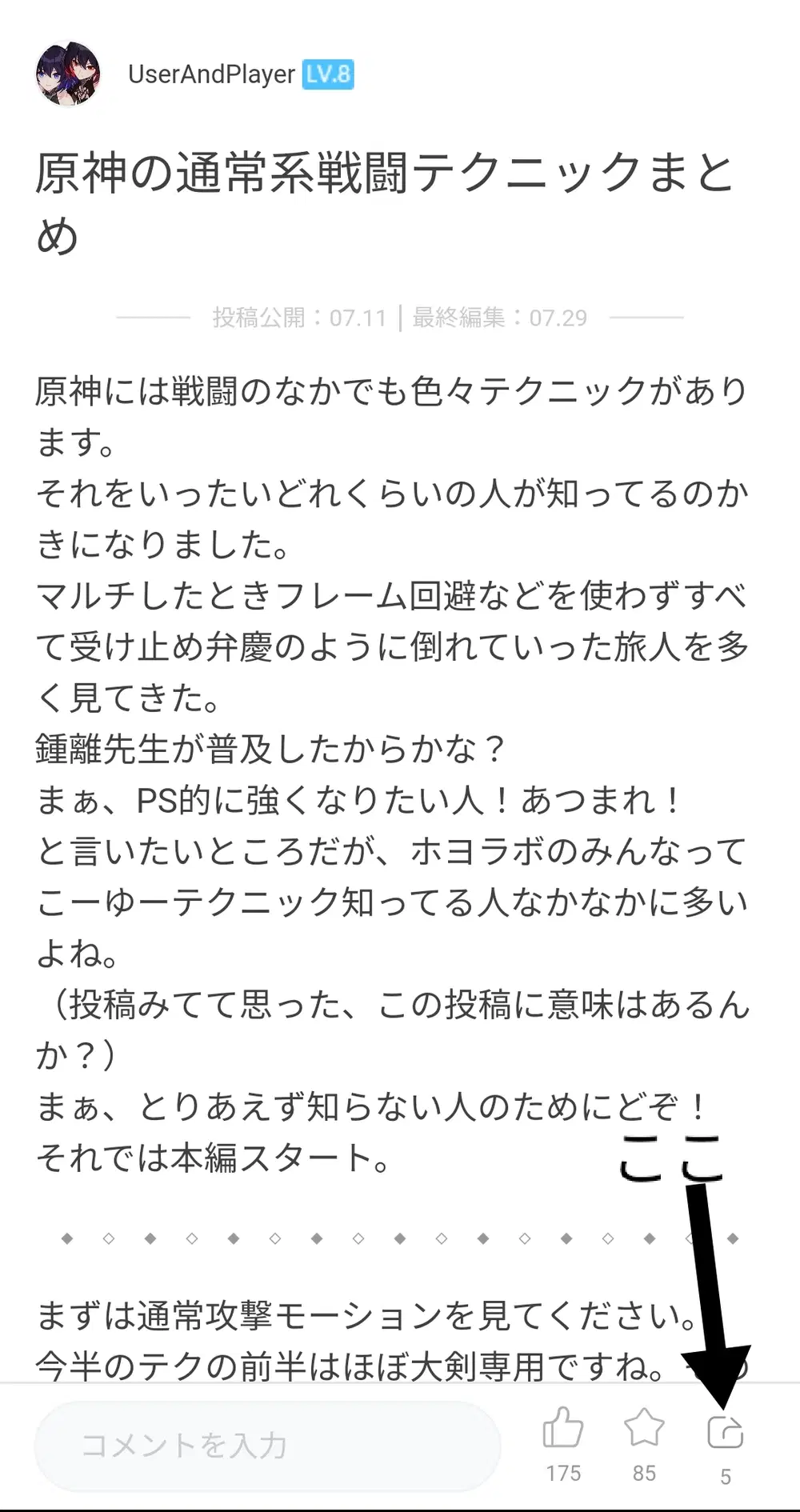 原神ホヨラボの仕様まとめ （比較的新規さん向け） Genshin Impact  