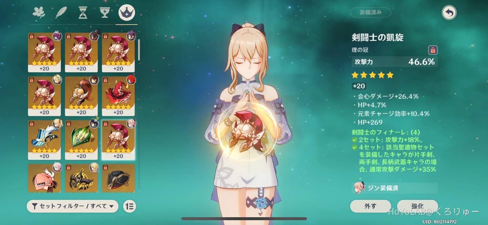 ジンさんの聖遺物 Mihoyo Player Community