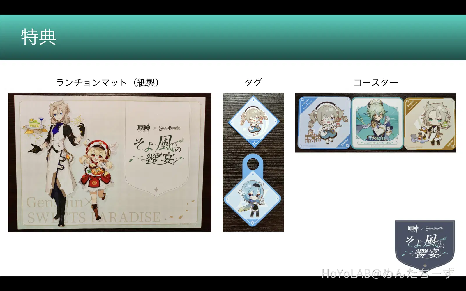 【美品】原神 スイパラ コースター フードタグ まとめ売り 美品】原神 スイパラ コースター フードタグ まとめ売り（原神
