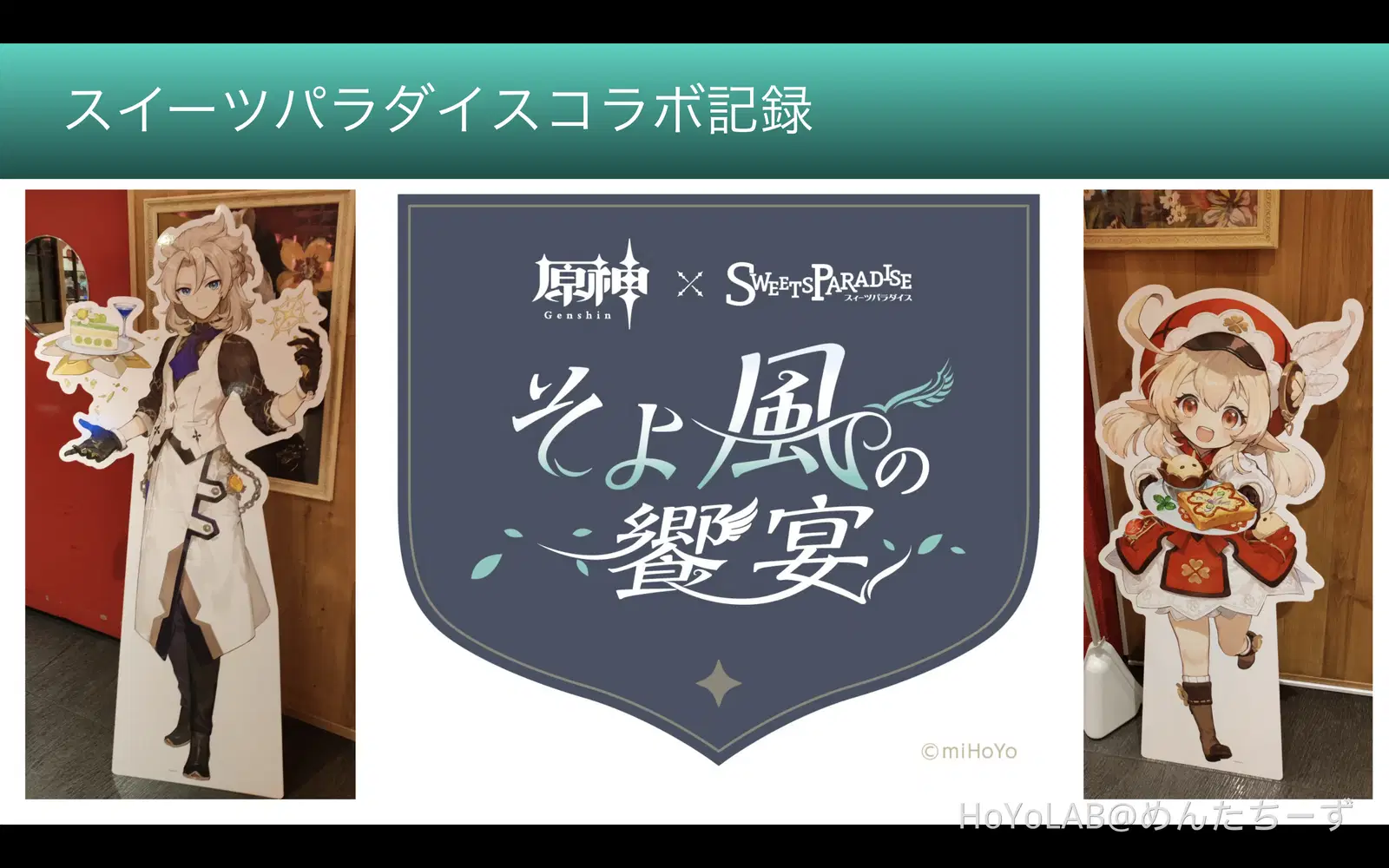未開封★ 原神 スイーツパラダイスコラボ みんなの仲間 vol1とvol.2 スイーツパラダイスコラボ【公式】 on X: 
