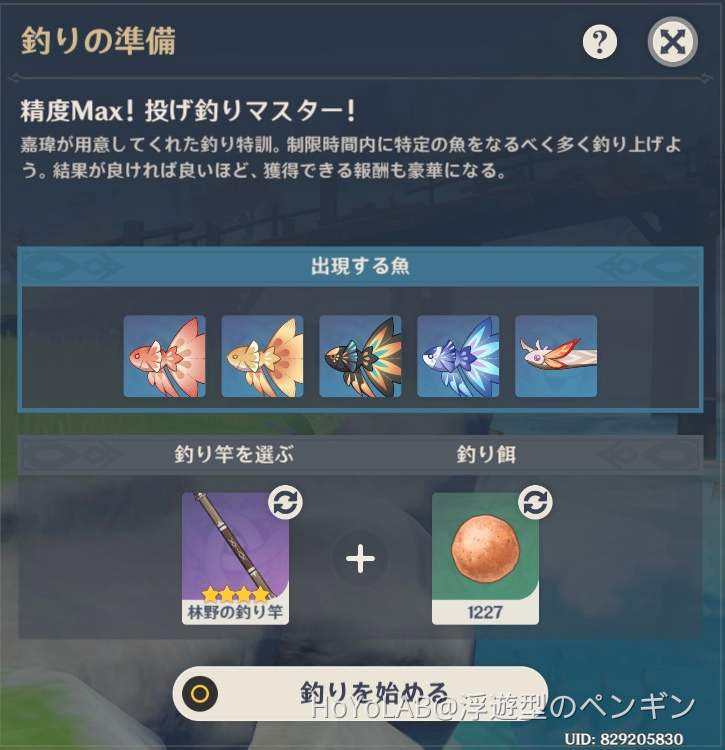 釣りの鬼特訓開始 特訓の活用方法を紹介 魚は持って帰れる Mihoyo Player Community