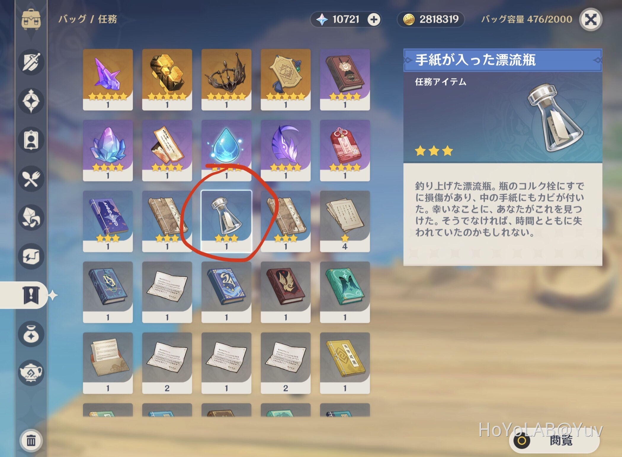 釣り 手紙が入った漂流瓶 Genshin Impact Hoyolab