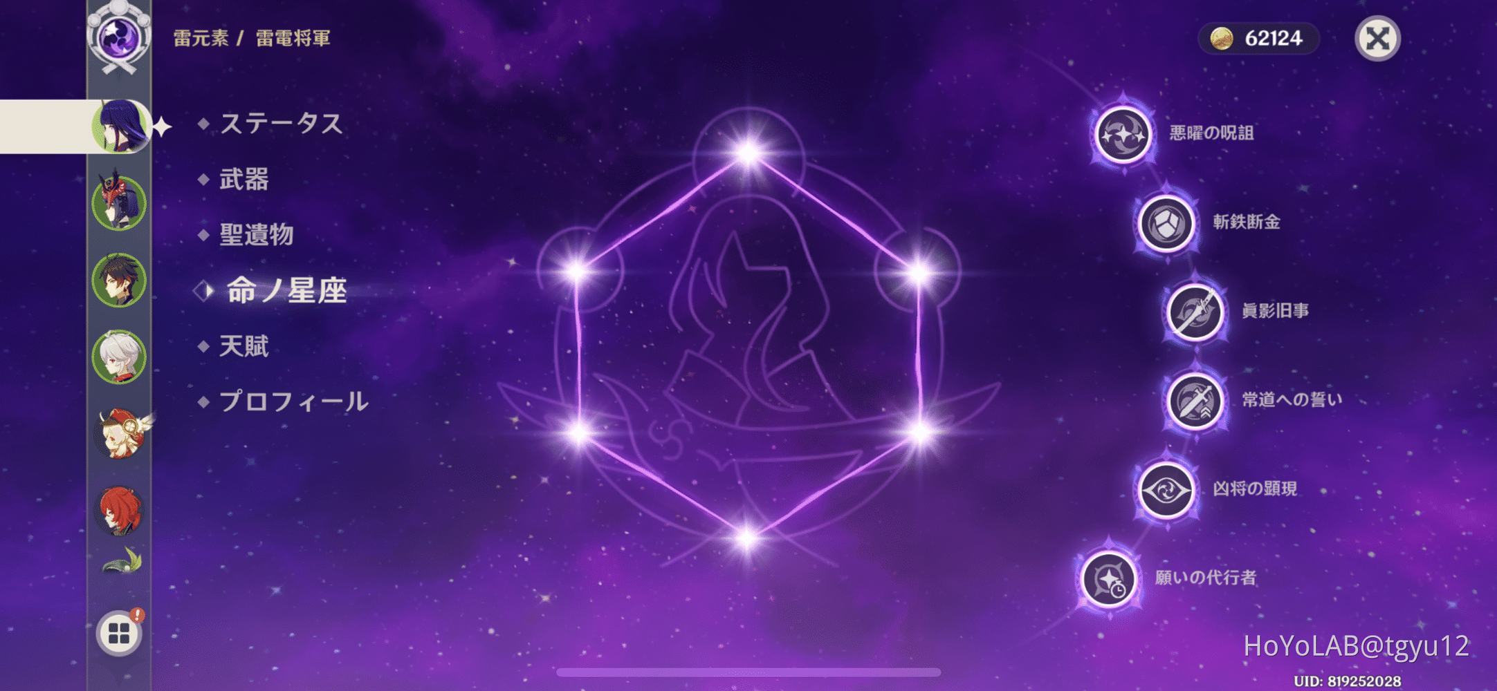 完凸 雷電将軍 完凸 草薙の稲光 の道のりと聖遺物紹介 インタビュー記事風 Genshin Impact Hoyolab