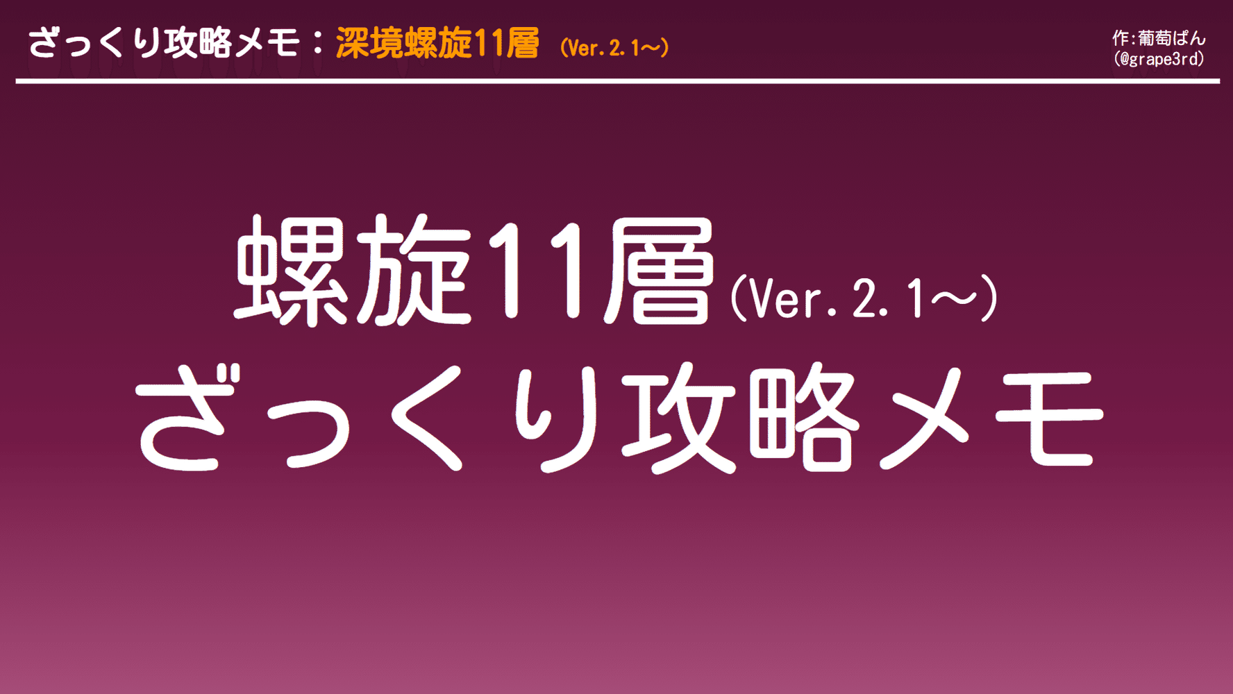 深境螺旋 Ver 2 1 螺旋11層のギミック解説 Genshin Impact Hoyolab 深境螺旋 Ver 2 1 螺旋11層のギミック解説 Genshin Impact Hoyolab