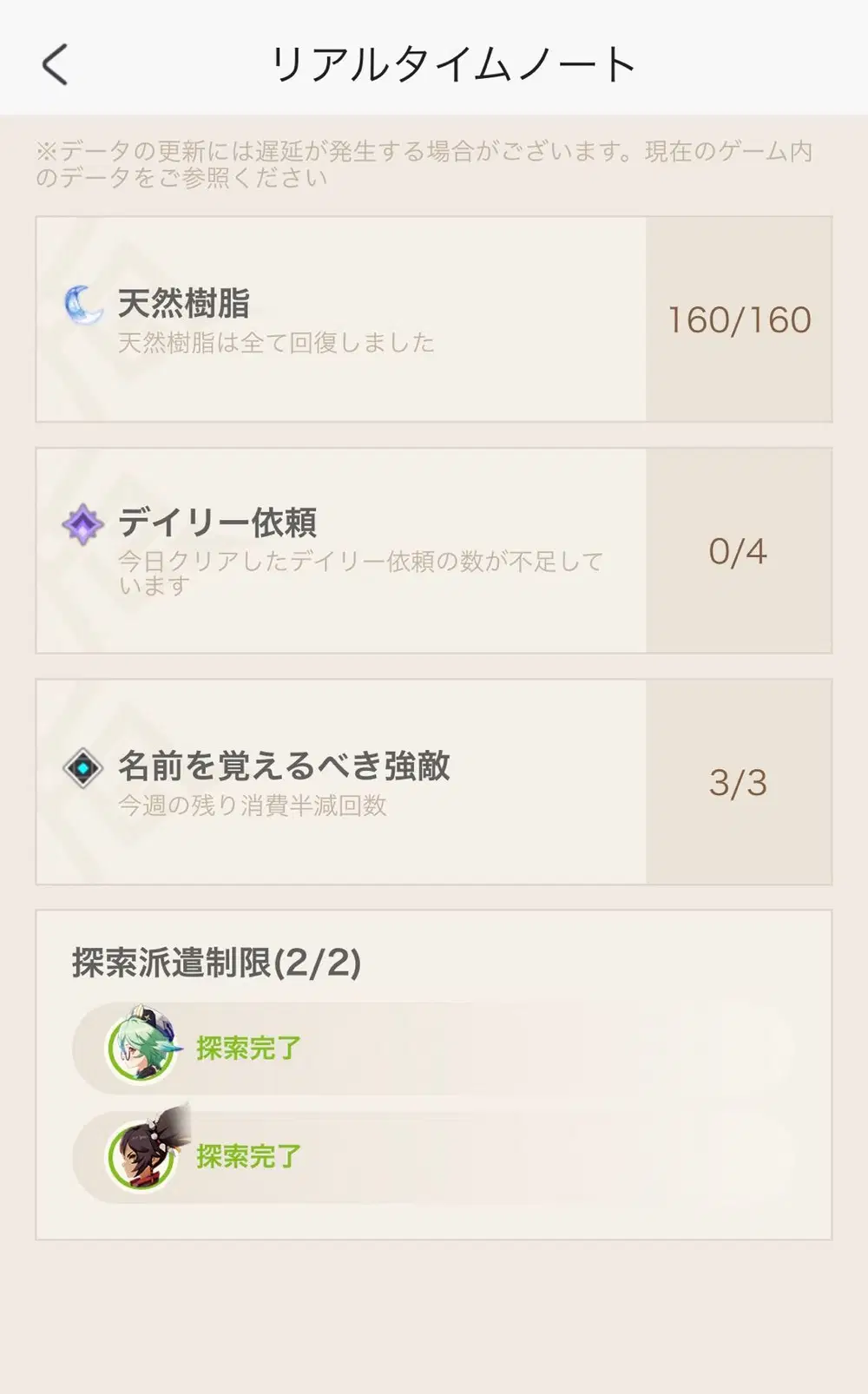 戦績ツール更新 「リアルタイムノート」本日リリース Genshin Impact | HoYoLAB