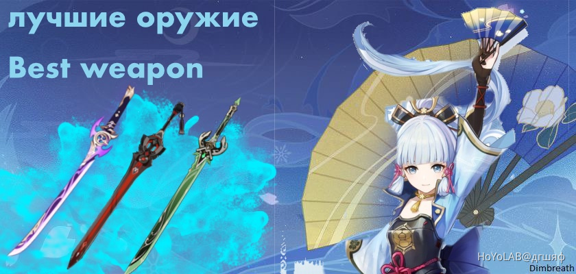 Гайд на Аяку [Гайды2.2] Genshin Impact | HoYoLAB