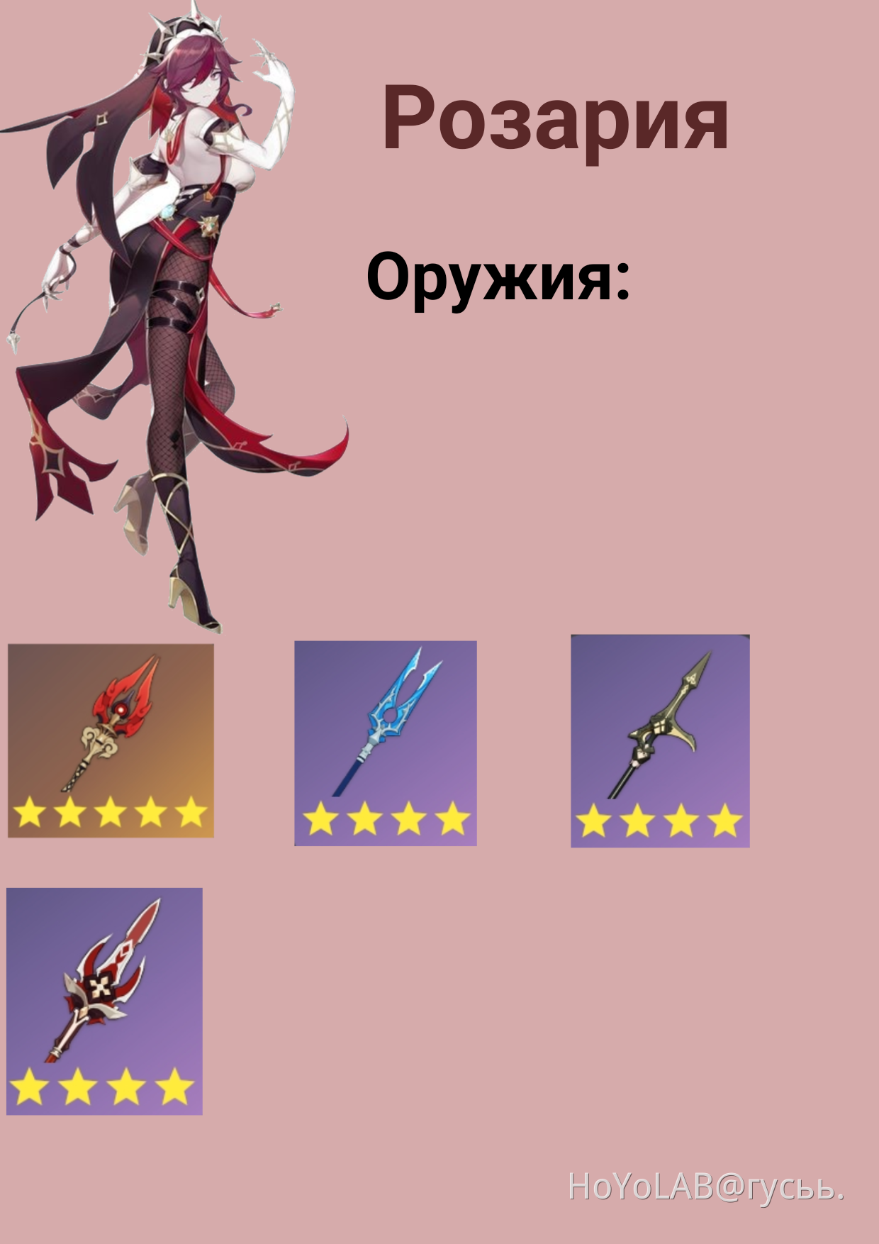 Гайд на Розарию Genshin Impact | HoYoLAB