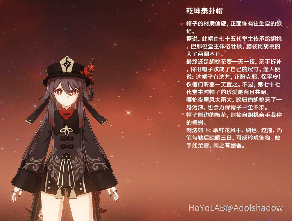 服装鉴赏 胡桃 看不出吧 我其实是个君子来着 Genshin Impact Hoyolab