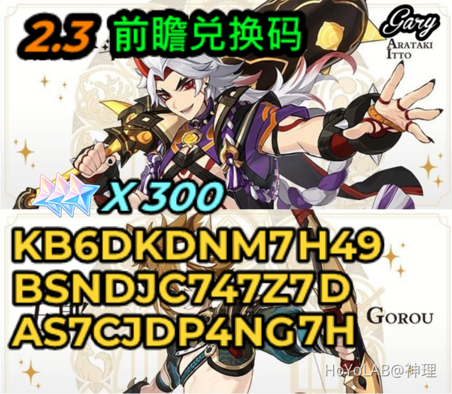 2.3 前瞻兑换码【国际服】《港台/美服/亚服适用》 Genshin Impact | HoYoLAB