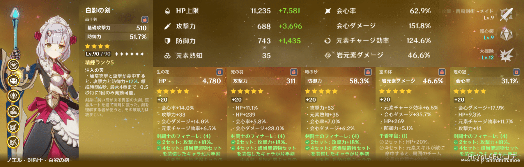 キャラ育成 ノエル 剣闘士４セット Genshin Impact Hoyolab