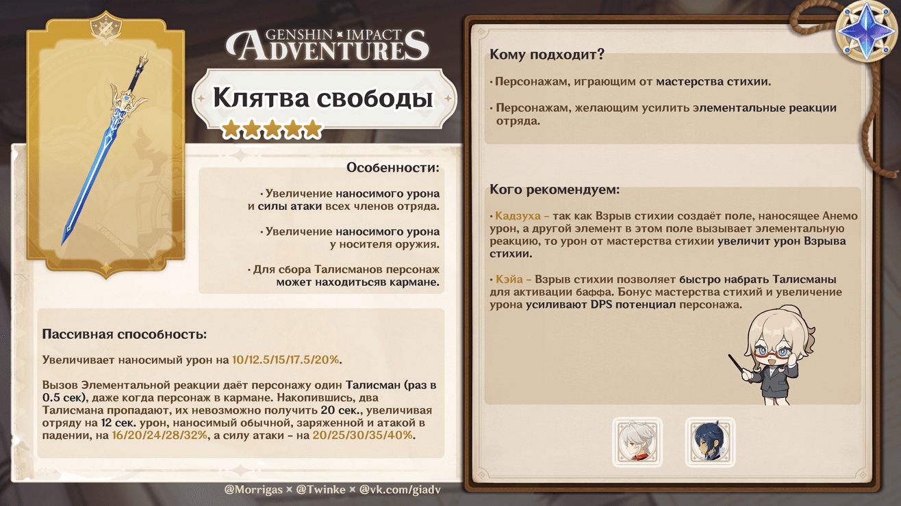 Кадзуха с клятвой свободы. Церемониальный меч одноручный. Клятва свободы геншин импакт. Клятва свободы геншин меч. Клятва свободы геншин кому подходит.