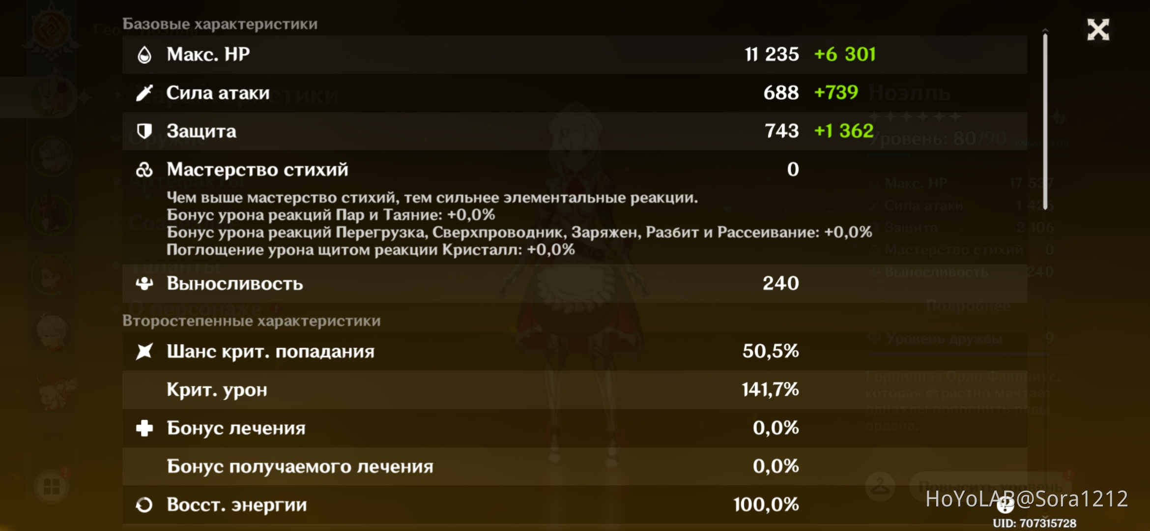 Бонус гидро урона. Бонус электро урона. Ху тао 300 крит урона. Характеристики сяо статы. Бонус гидро урона.