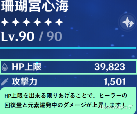 キャラ育成】珊瑚宮心海・海染4セット Genshin Impact | HoYoLAB