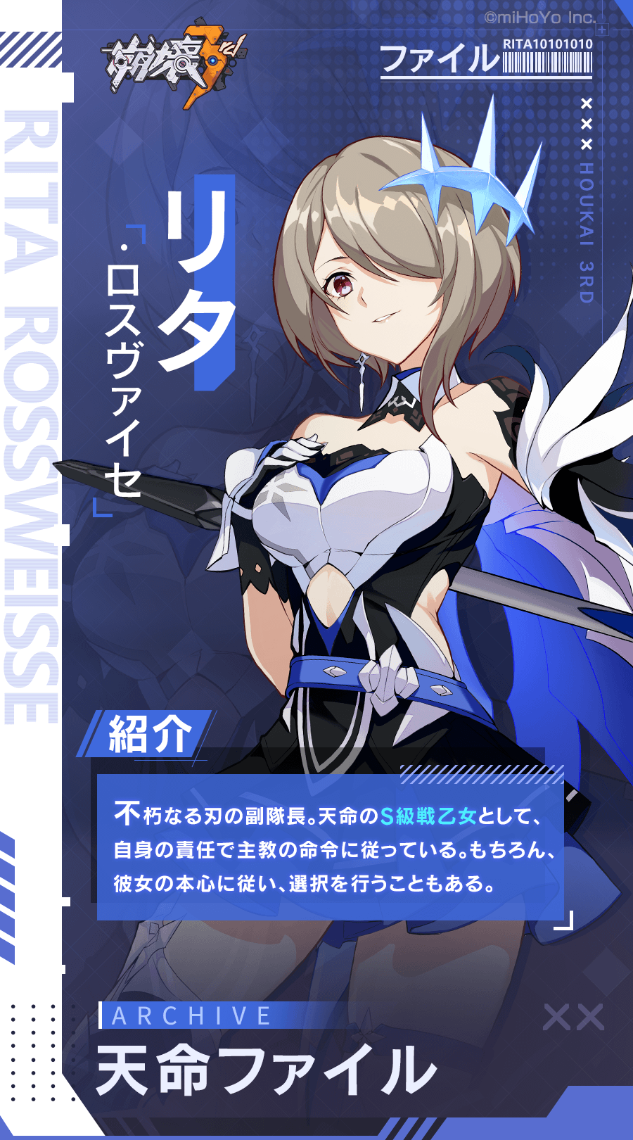 天命ファイル】リタ・ロスヴァイセ Honkai Impact 3rd | HoYoLAB