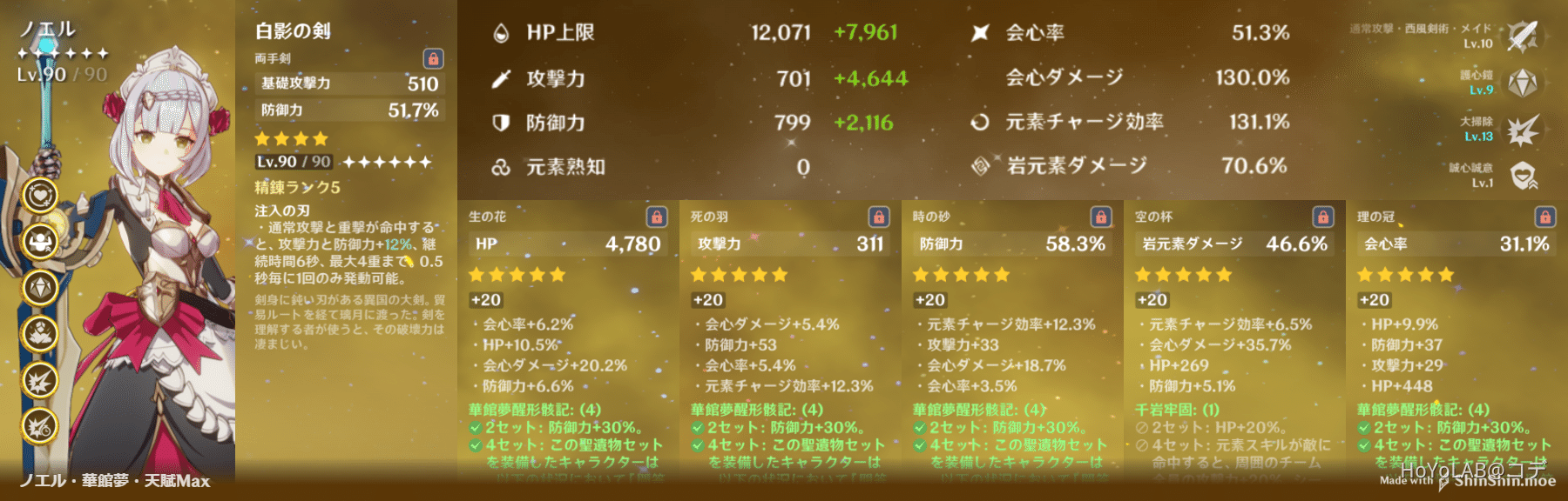 ノエルの剣闘士 華館無のお試し結果 Genshin Impact Hoyolab