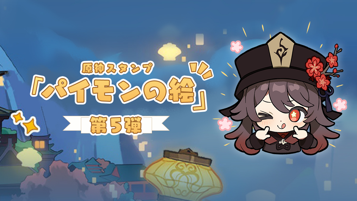 GooglePlay 原神 大感謝祭 クリアファイル ウェンティ パイモン Google Play | 大感謝祭 原神 篇 - YouTube