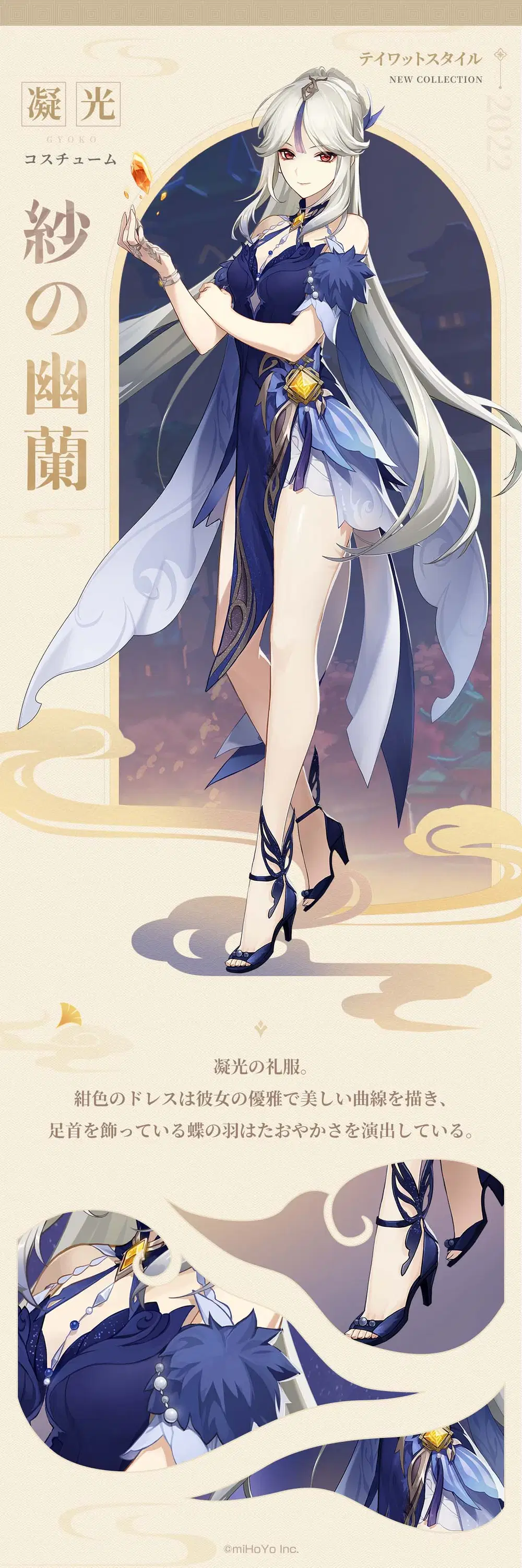 コスチューム公開・凝光「紗の幽蘭」 Genshin Impact | HoYoLAB