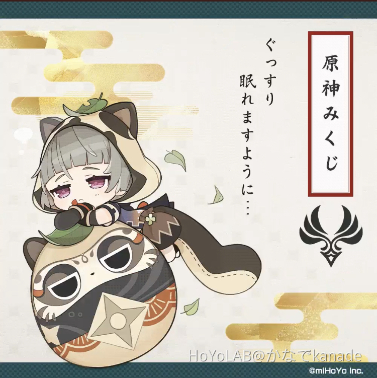 原神祝福おみくじキャンペーン（1月7日更新済み） Genshin